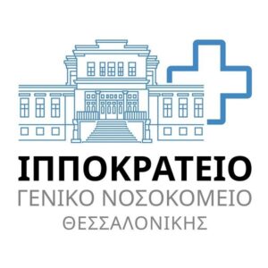 ΙΠΠΟΚΡΑΤΕΙΟ ΓΕΝΙΚΟ ΝΟΣΟΚΟΜΕΙΟ ΘΕΣΣΑΛΟΝΙΚΗΣ